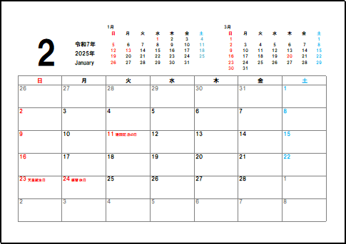 2025年2月六曜入りカレンダーのテンプレート