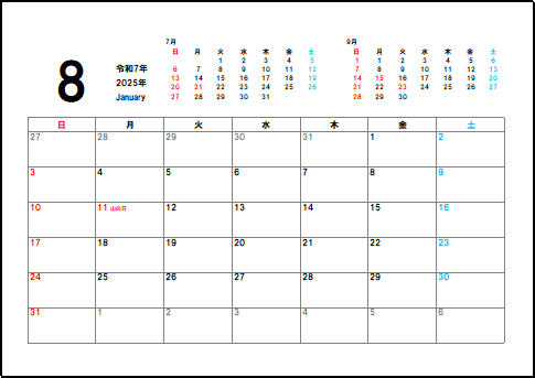 2025年8月六曜入りカレンダーのテンプレート