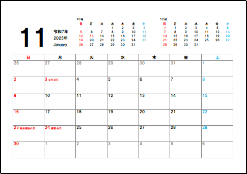 2025年11月六曜入りカレンダーのテンプレート