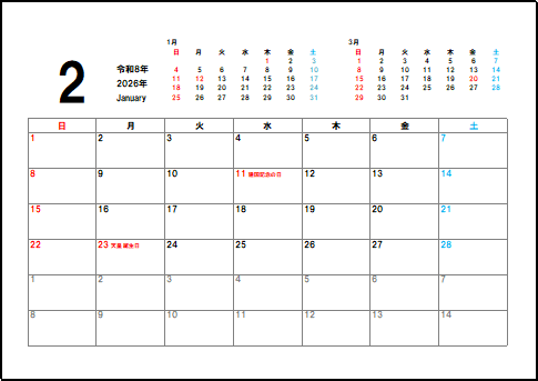 2026年2月六曜入りカレンダーのテンプレート