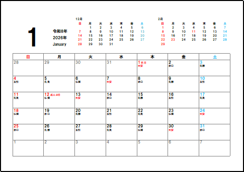 2026年1月カレンダーのテンプレート