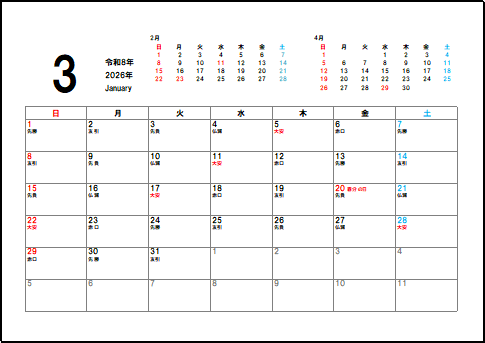 2026年3月六曜入りカレンダーのテンプレート