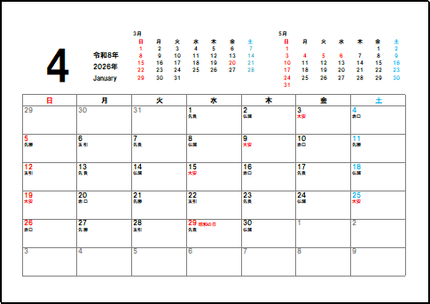 2026年4月六曜入りカレンダーのテンプレート