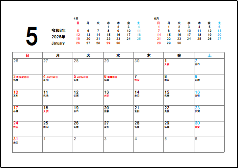 2026年5月六曜入りカレンダーのテンプレート