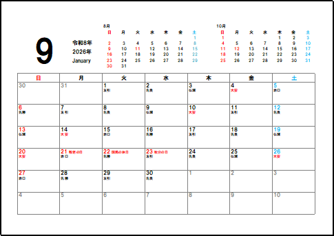 2026年9月六曜入りカレンダーのテンプレート