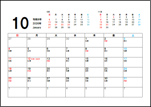 2026年10月六曜入りカレンダーのテンプレート