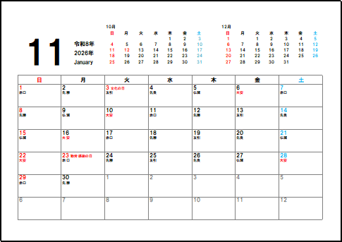 2026年11月六曜入りカレンダーのテンプレート