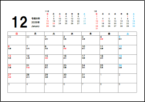 2026年12月六曜入りカレンダーのテンプレート