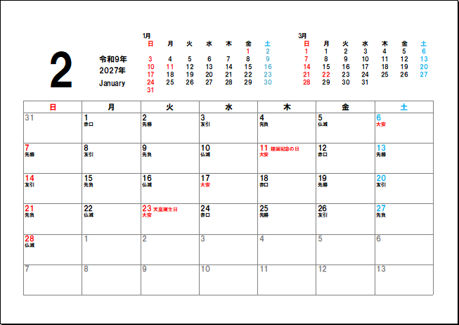 2027年2月六曜入りカレンダーのテンプレート