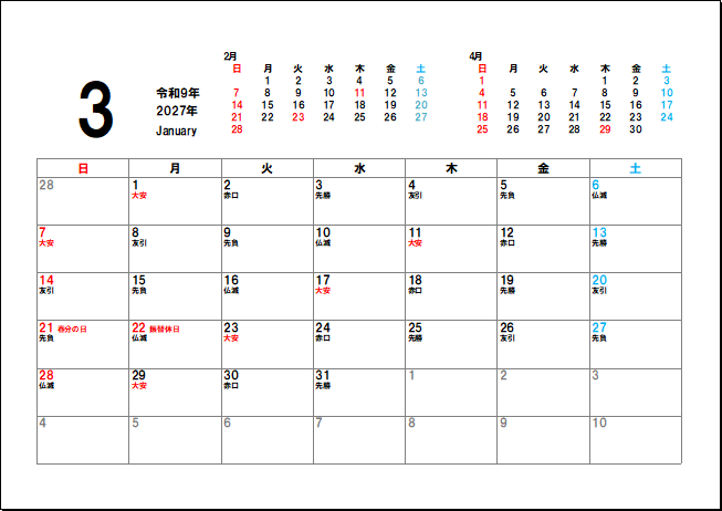 2027年3月六曜入りカレンダーのテンプレート