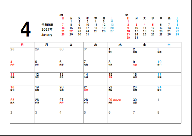 2027年4月六曜入りカレンダーのテンプレート