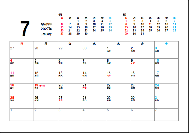 2027年7月カレンダーのテンプレート