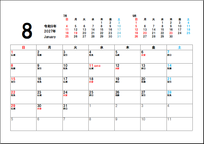 2027年8月六曜入りカレンダーのテンプレート