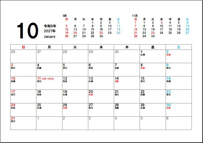 2027年10月六曜入りカレンダーのテンプレート