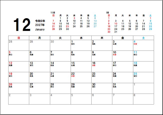 2027年12月六曜入りカレンダーのテンプレート