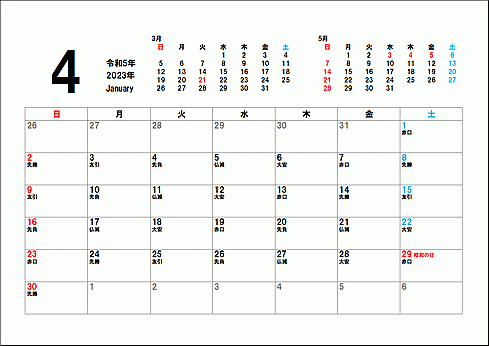 2023年4月六曜入りカレンダーのテンプレート