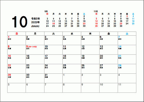 2023年10月六曜入りカレンダーのテンプレート