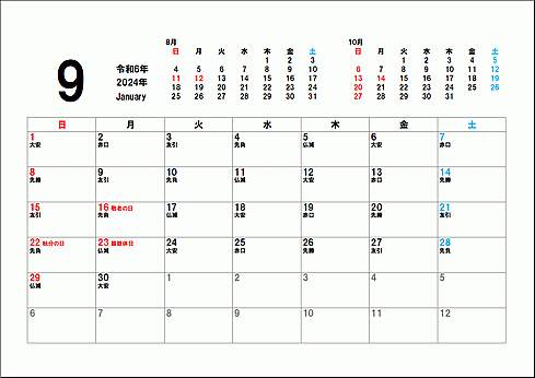 2024年9月六曜入りカレンダーのテンプレート