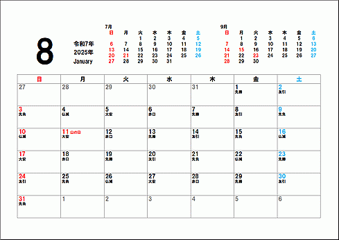 2025年8月六曜入りカレンダーのテンプレート