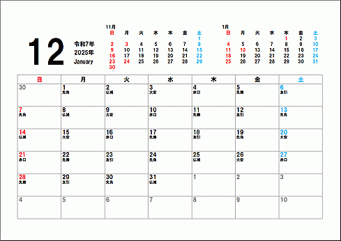 2025年12月六曜入りカレンダーのテンプレート