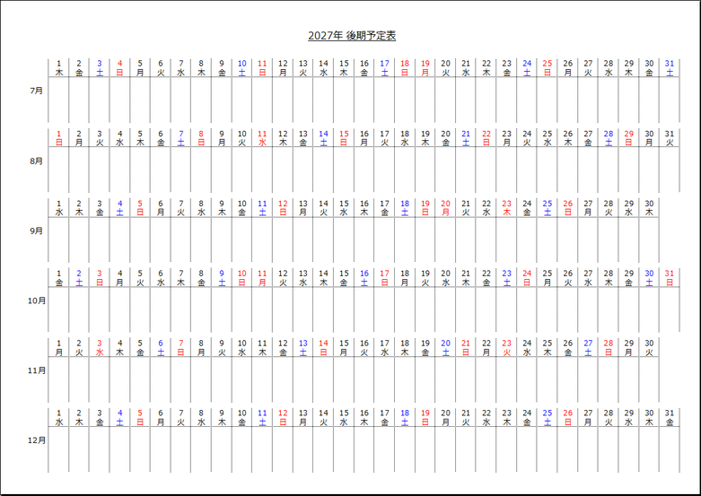 テンプレートート2：後期（7月～12月）カレンダー