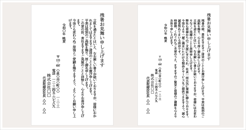 ビジネス向け残暑見舞いはがきテンプレート（Word）無料ダウンロード｜結婚式場パンフレット請求・製品資料請求の文例