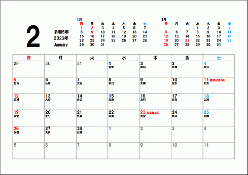 2023年2月六曜入りカレンダーのテンプレート