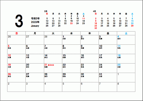2023年3月六曜入りカレンダーのテンプレート