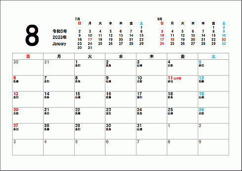 2023年8月六曜入りカレンダーのテンプレート
