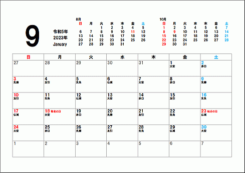 2023年9月六曜入りカレンダーのテンプレート