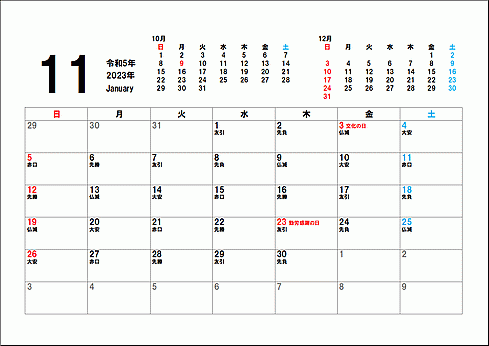 2023年11月六曜入りカレンダーのテンプレート