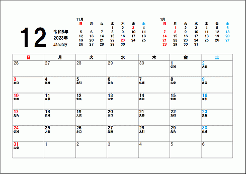 2023年12月六曜入りカレンダーのテンプレート