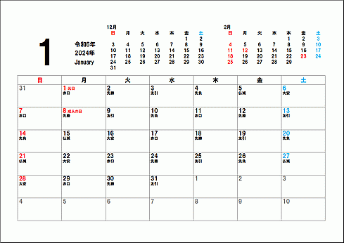 2024年1月カレンダーのテンプレート