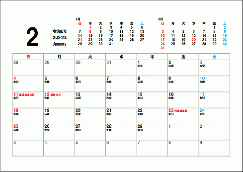 2024年2月六曜入りカレンダーのテンプレート