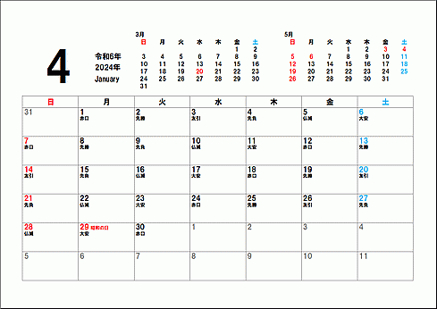2024年4月六曜入りカレンダーのテンプレート