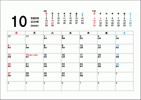2024年10月六曜入りカレンダーのテンプレート