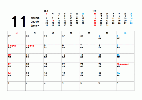 2024年11月六曜入りカレンダーのテンプレート