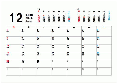 2024年12月六曜入りカレンダーのテンプレート