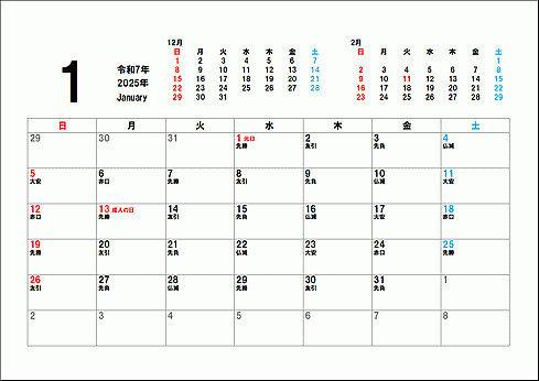 2025年1月カレンダーのテンプレート