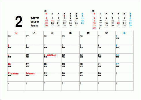 2025年2月六曜入りカレンダーのテンプレート