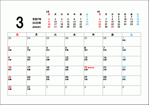 2025年3月六曜入りカレンダーのテンプレート