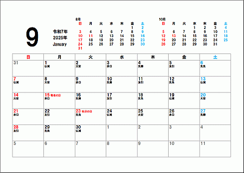 2025年9月六曜入りカレンダーのテンプレート