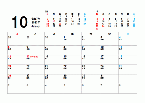2025年10月六曜入りカレンダーのテンプレート