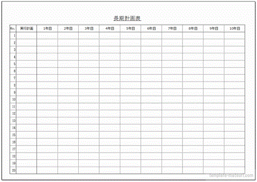 長期計画表 登録等不要で無料ダウンロード テンプレート祭り