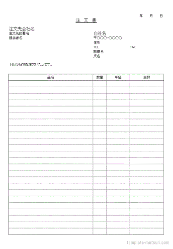 注文書 Excelのテンプレート2書式を無料でダウンロードできます