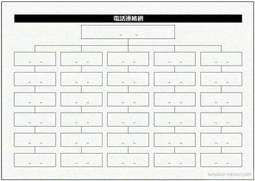 電話連絡網 Excelテンプレートの無料ダウンロード 縦横2書式