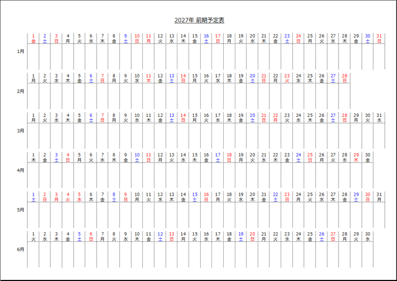 テンプレートート1：前期（1月～6月）カレンダー