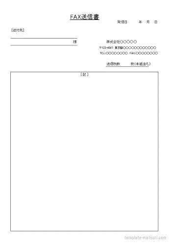 Fax送信書 無地と罫線のexcelテンプレートを無料ダウンロード