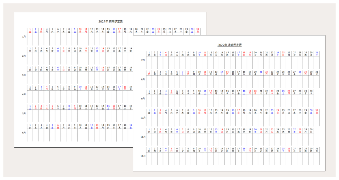 2027年 半年予定表テンプレート（Excel）