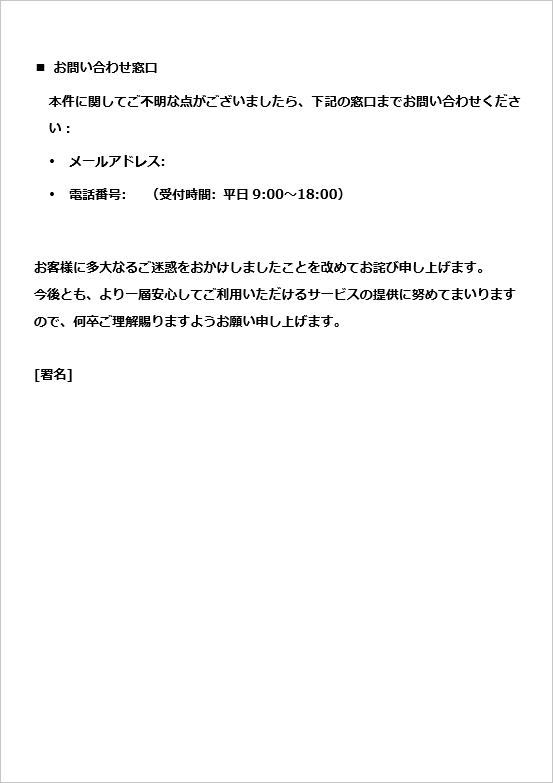 不具合のお詫びメール 文例1 箇条書き形式 2ページ目